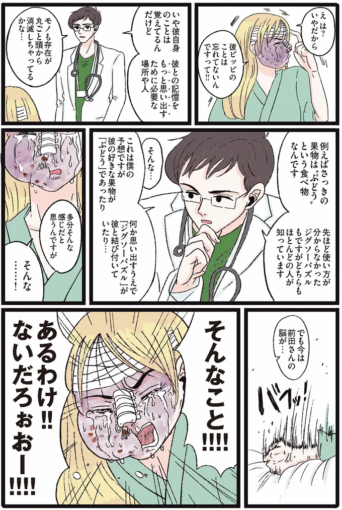 『メンヘラ製造機だった私が鼻にフォークを刺された話』 05-04.png