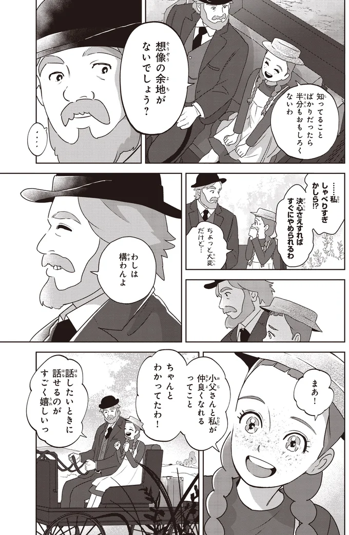 言うことは少し大げさ。だけど些細なことにも幸せを見つけられる女の子／アン・シャーリー1 25.webp