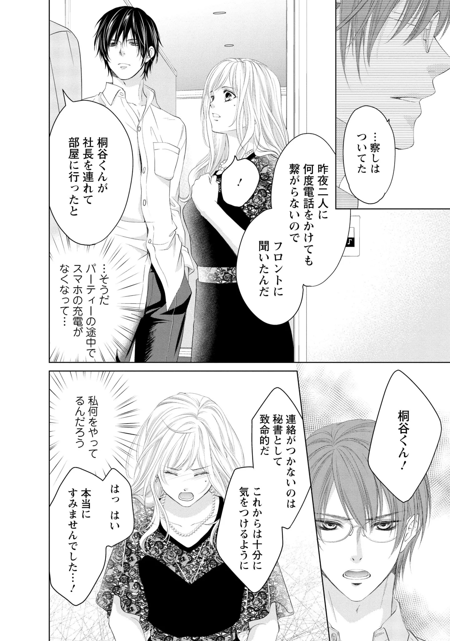 『MONSTERの甘い牙』 125.webp