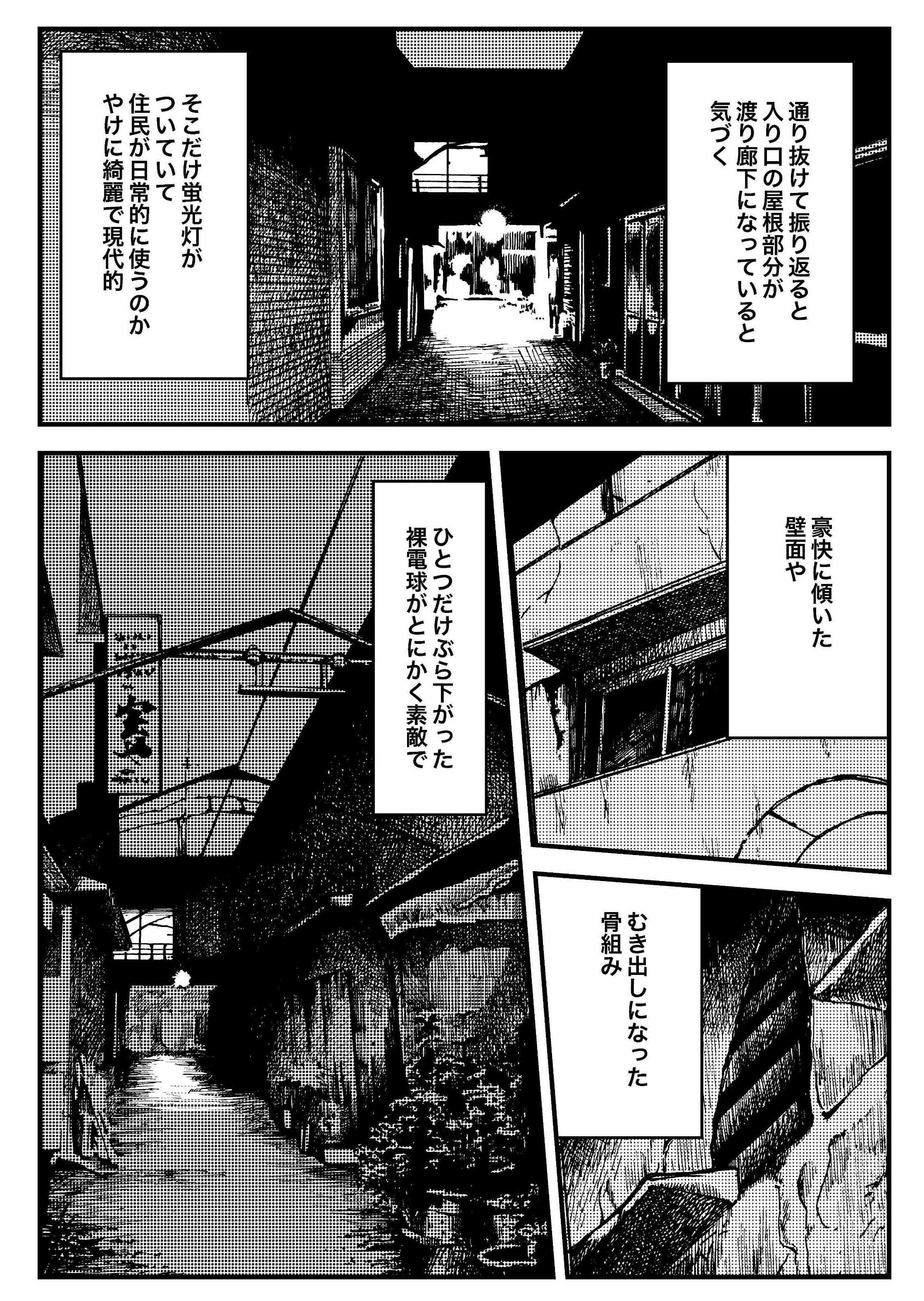 『夜活～夜の街を散歩した日記漫画～』／森凡 １４.jpg
