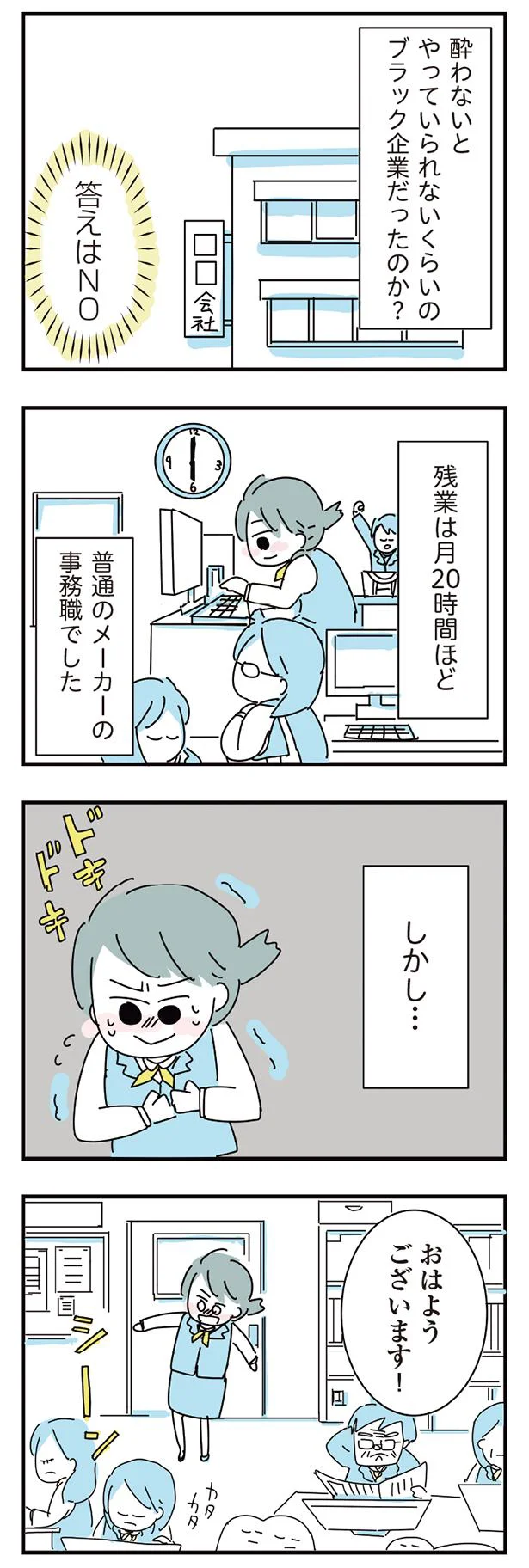  『人生が一度めちゃめちゃになったアルコール依存症OLの話』 01-03.png