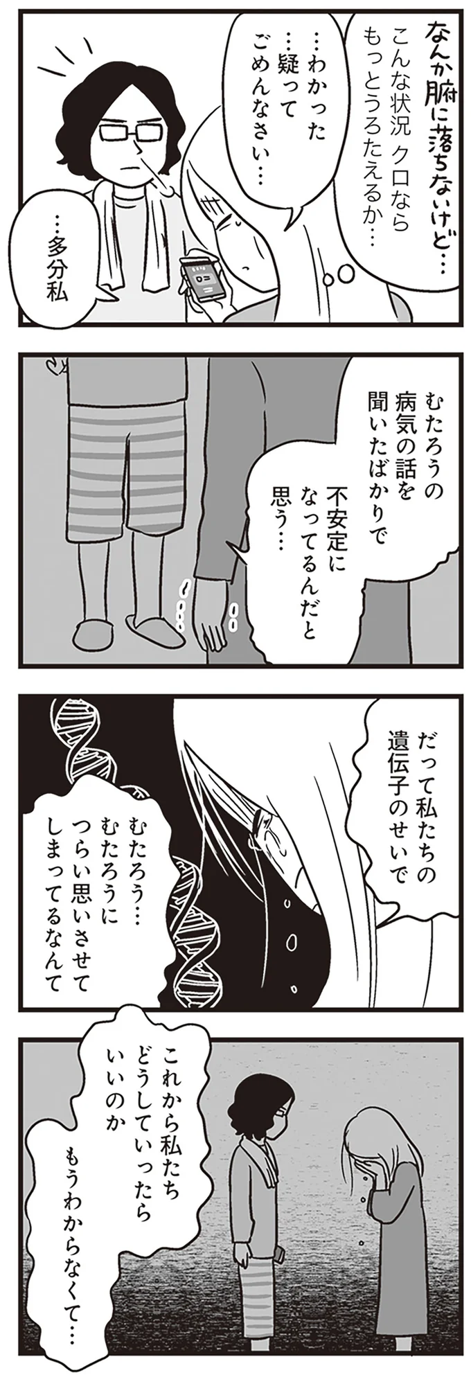 夫の仕事用カバンから出てきた「精力剤」と「避妊具」...。息子の病気で疲弊した妻は／それでも家族を続けますか? 07-04.png