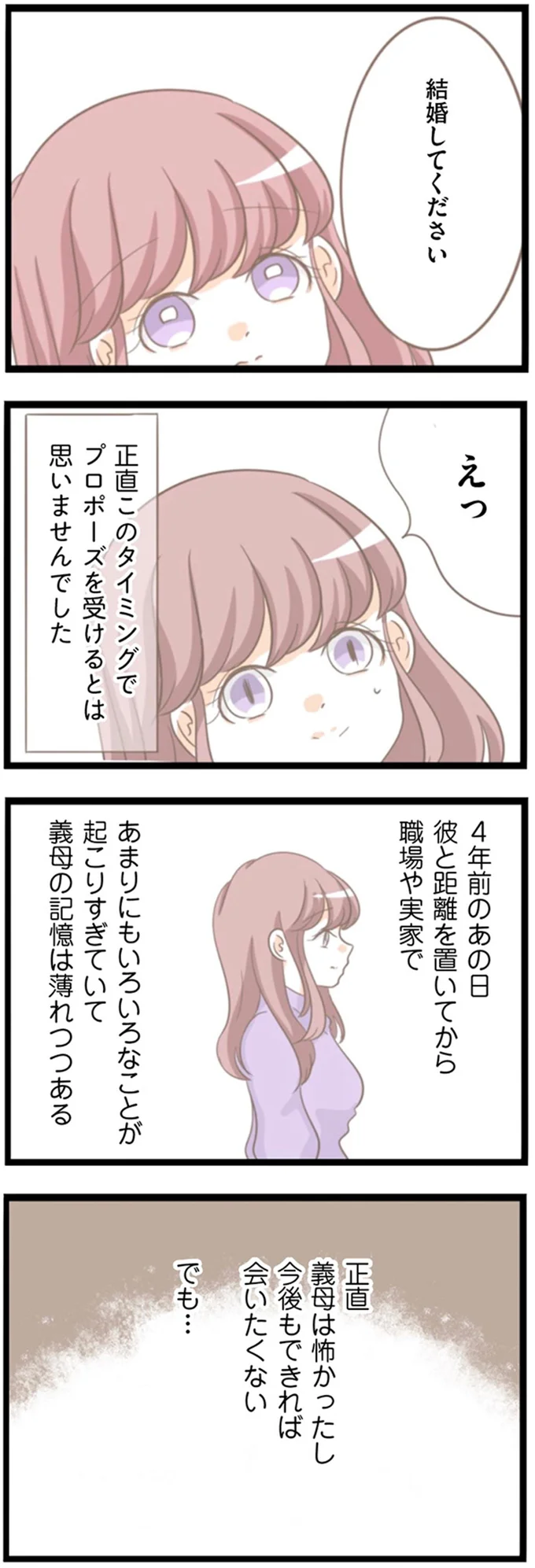 『前科持ちの義母と同居していた話』 12-02.png