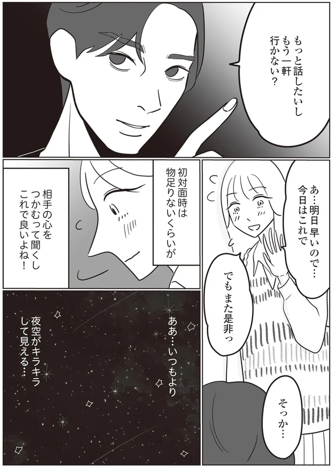 『自己肯定感が低いので人生リノベします』 06-04.png