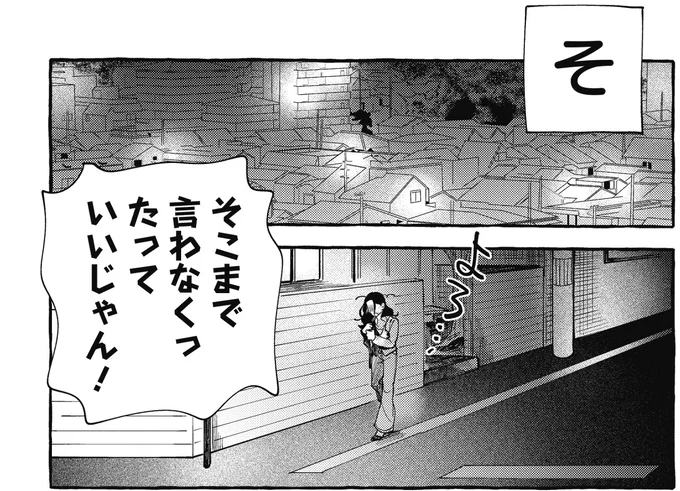 「ちゃんとわきまえてたんだな」プロポーズで...はぁ!? 彼がこんな人だったなんて／むぎのはな 1 31.webp