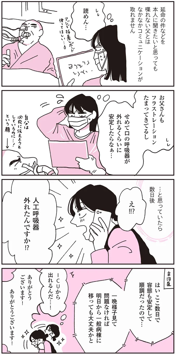『父が全裸で倒れてた。』 111.webp
