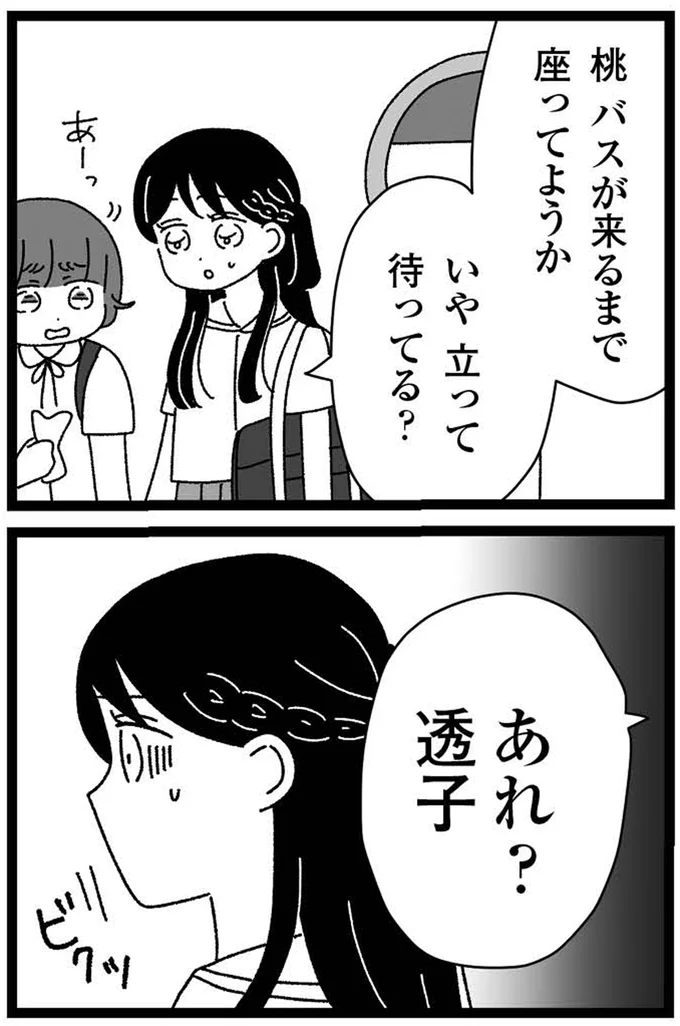 『妹なんか生まれてこなければよかったのに きょうだい児が自分を取り戻す物語』 10-08.webp