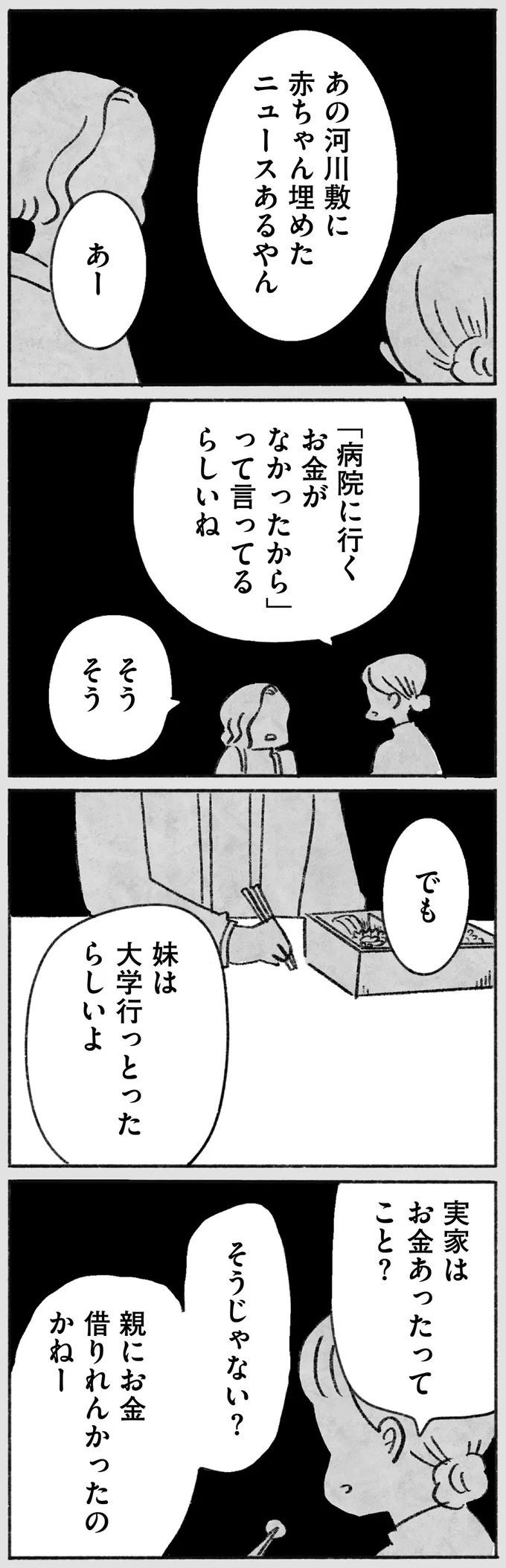 テレビで見た容疑者は子ども時代の親友。噂話から事情を漏れ聞き...／望まれて生まれてきたあなたへ 161.png