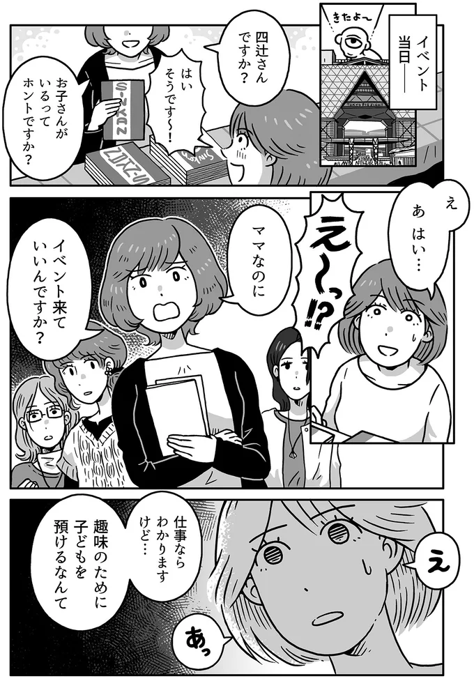 初の会場参加と出品にド緊張な私が見た「極まった夢」とは？／同人イベントに行きたすぎて託児所を作りました 71.webp