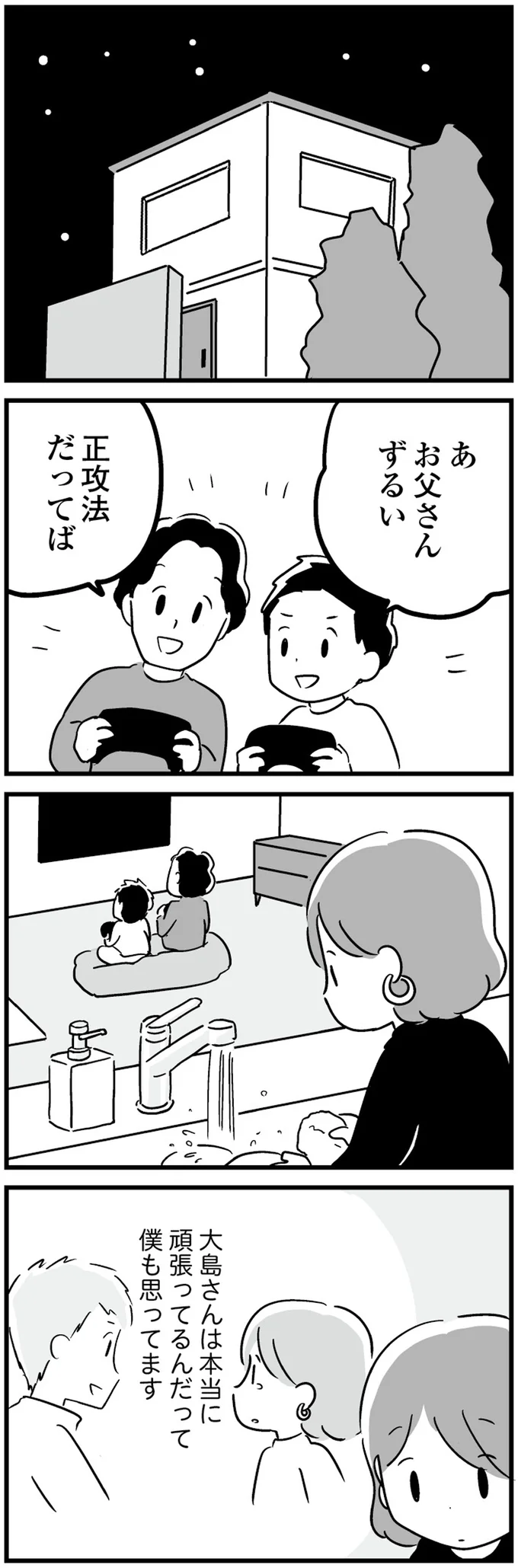 『恋するママ友たち 私以外も不倫してた』 04-03.png