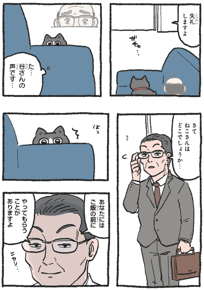 もう終わり？ねこおじがついおねだりした「猫を夢中にさせるあれ」／ねこに転生したおじさん2 131.webp