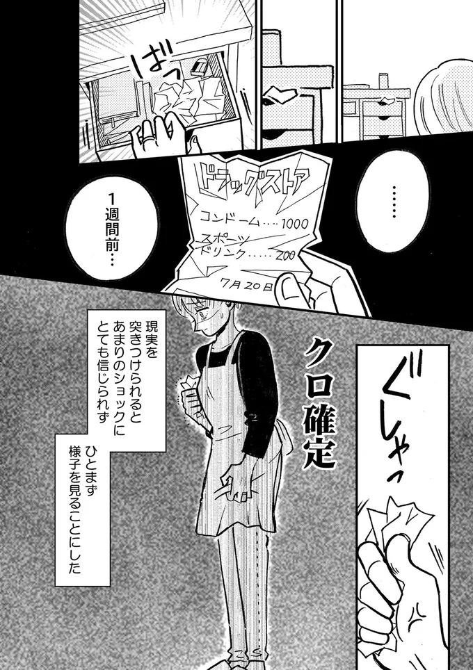 『夫のメンヘラ不倫相手がとんでもない爆弾でした』 18.png