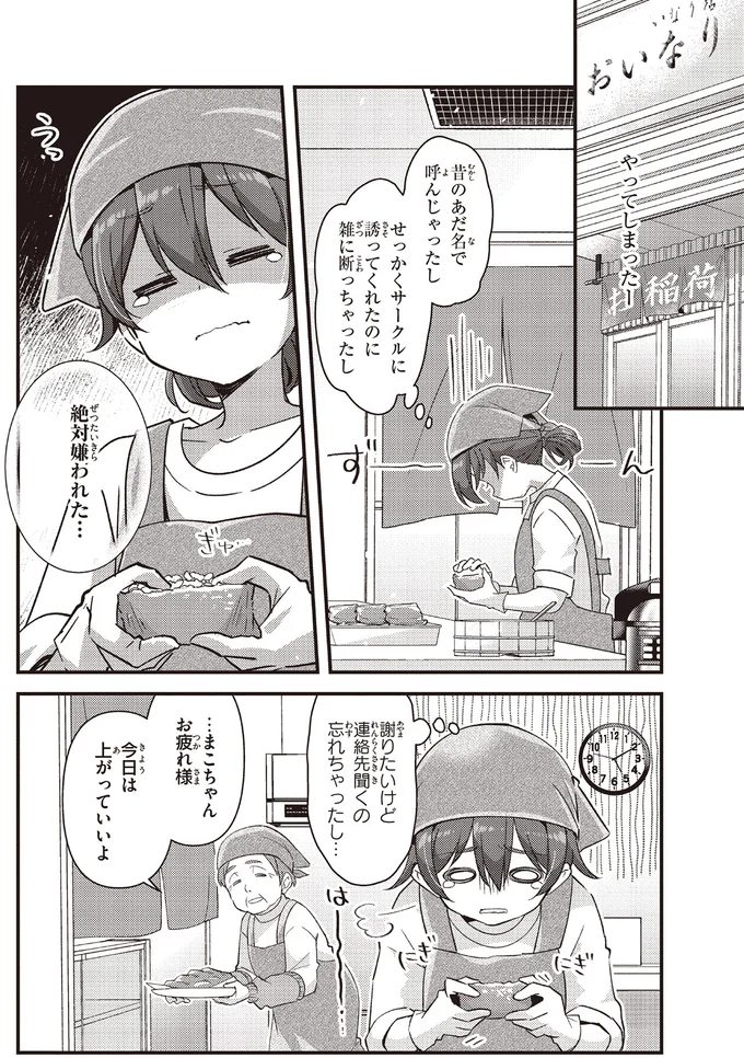 『日々は過ぎれど飯うまし』 31.webp