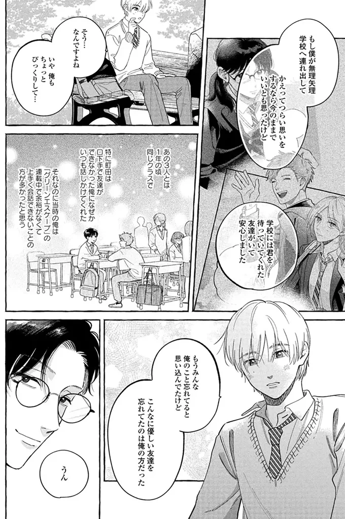 「クラスの生徒だと気づいてたんですか？」高校生漫画家が先生を呼び出して...／先生とひととせの青 14883722.webp