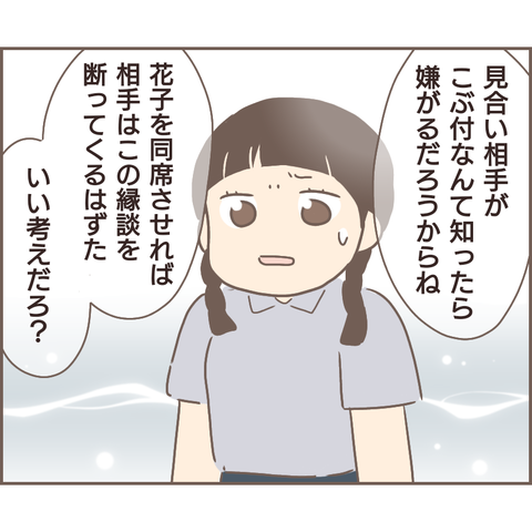 『親に捨てられた私が日本一幸せなおばあちゃんになった話』／ゆっぺ 12.png