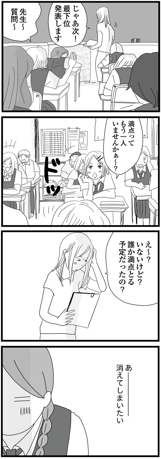 『親に捨てられた私と妹』 09-02.png