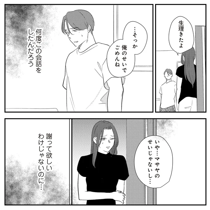 『バイバイ！クソ旦那1〜3』 20-07.png