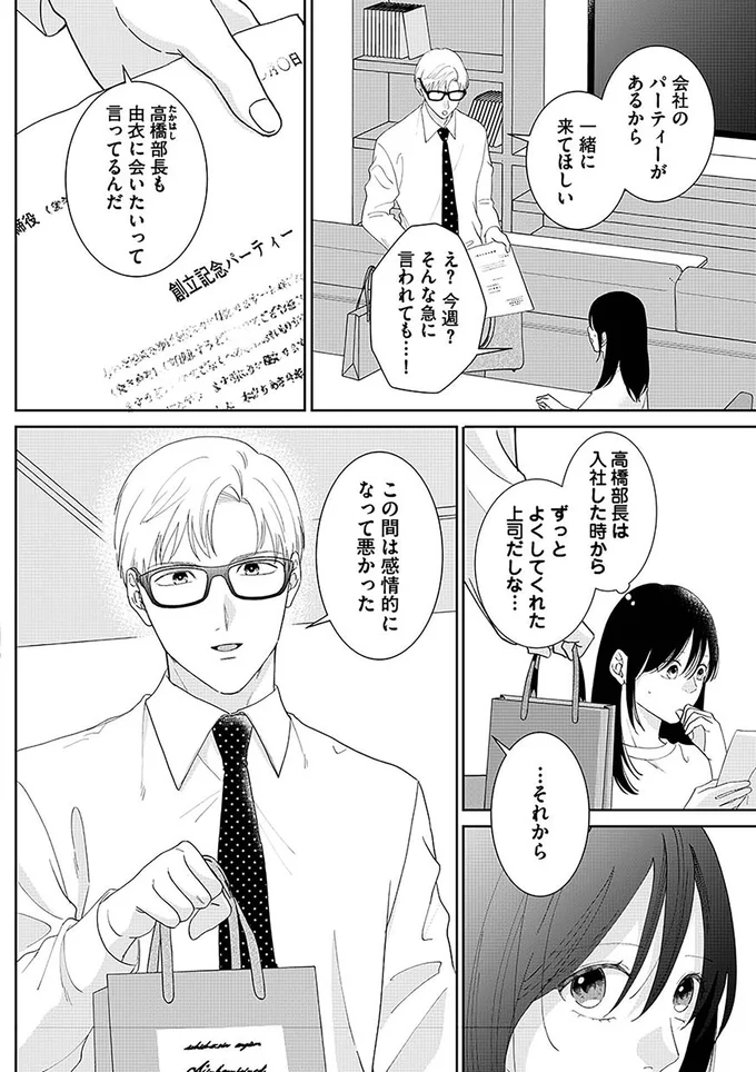 モラハラ夫から突然のプレゼント。パーティーに連れられて行ったら...えっ？／やっと離婚できる 32.png