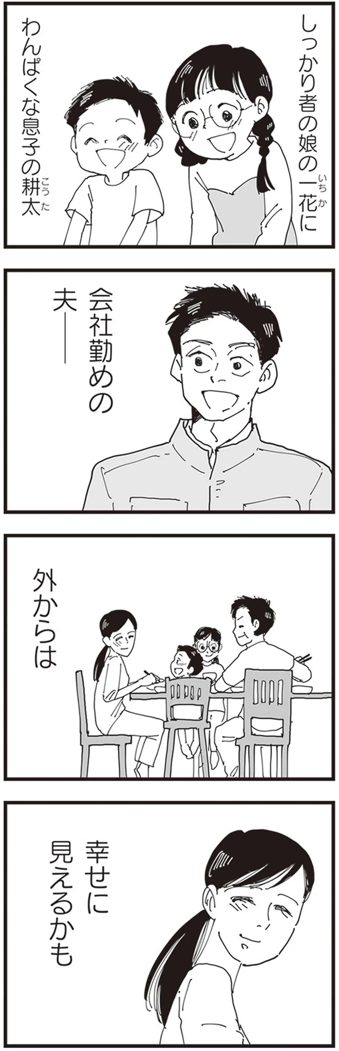 「遅い」「使えない」農家に嫁ぎ、こき使われて10年。幸せとはほど遠い生活だが夫は...／お宅の夫をもらえませんか？ 34.png