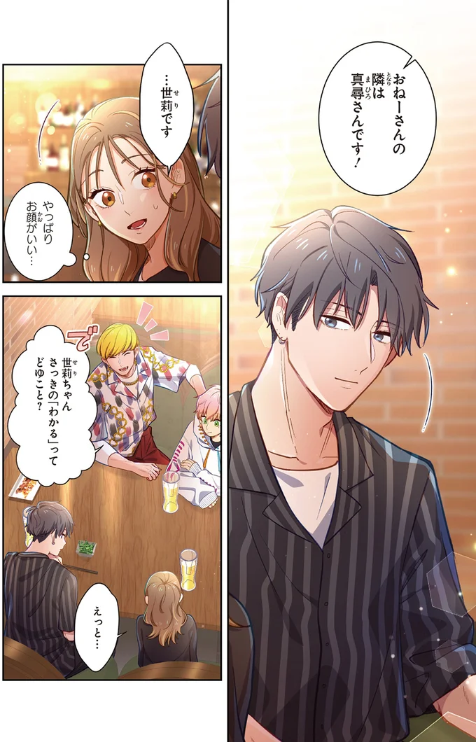 『恋フレ ～恋人未満がちょうどいい～』 02-06.webp