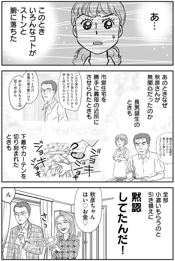 夫が「月3万円で嫁イビリを許可した」と義母。夫を問い詰めたら...んん?/義母クエストリターンズ 12-01.png