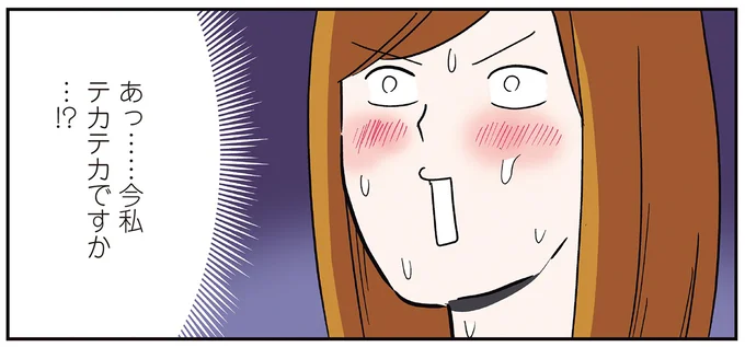 「あっ、私テカテカですか!?」一人ラーメンですごく恥ずかしかったこと／気づいたら独身のプロでした