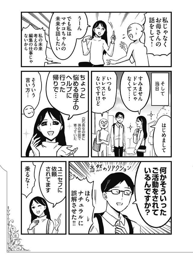 「私の三者面談だと思ってる!?」マンガの担当者と母と3人で会うことになり...／プリンセスお母さん2 11.jpg