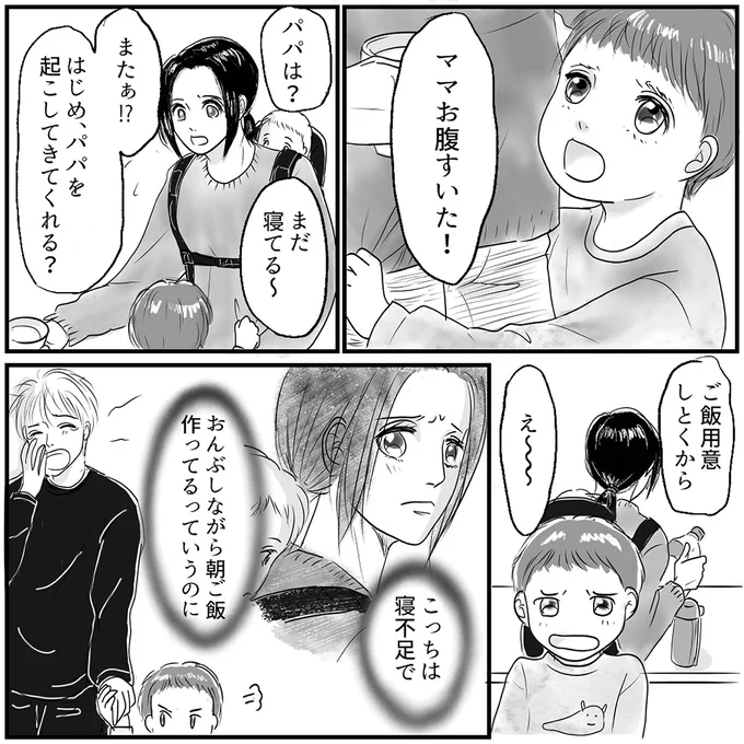 『とるだけ育休の夫はいらない』 01-04.png