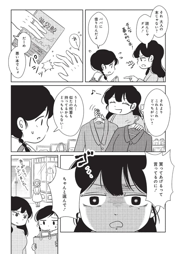 週末に「父の家を訪れる」生活をしていた中学生女子。父の存在は誇りだったけれど／なんで私が不倫の子 15083348.webp