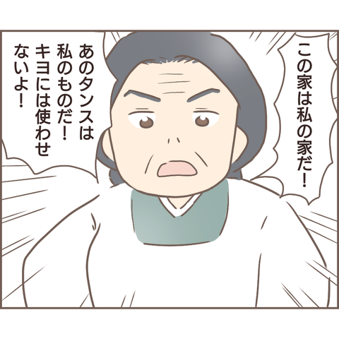 『親に捨てられた私が日本一幸せなおばあちゃんになった話』 23.png