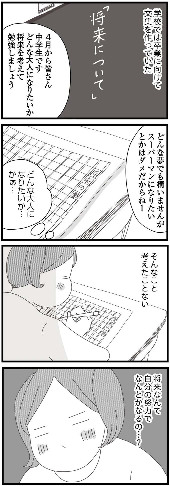 母と一緒には暮せない。施設か、養子か。小学生の姉妹に突き付けられた選択。どうする...?/親に捨てられた私と妹 05-01.png