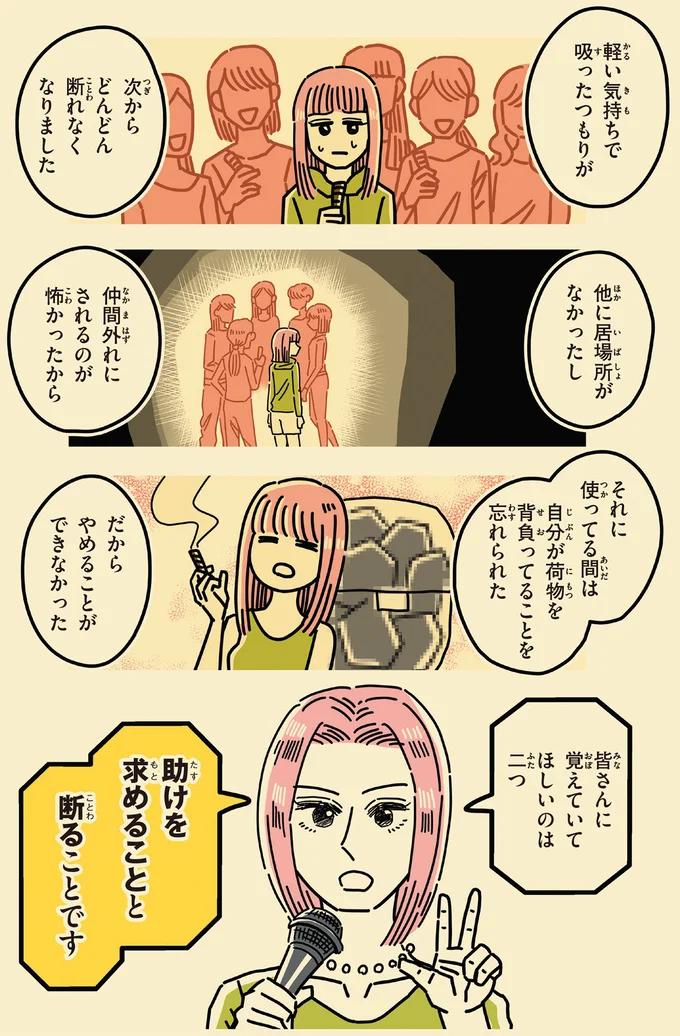 『母のお酒をやめさせたい』 112.png