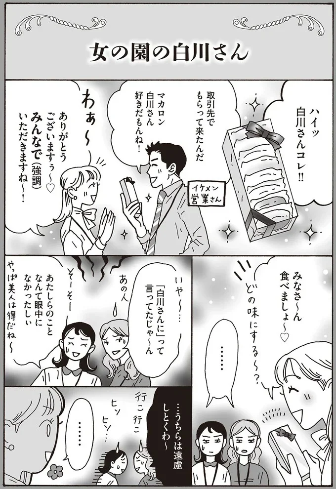 『メンタル強め美女白川さん1巻〜2巻』 26-01.png