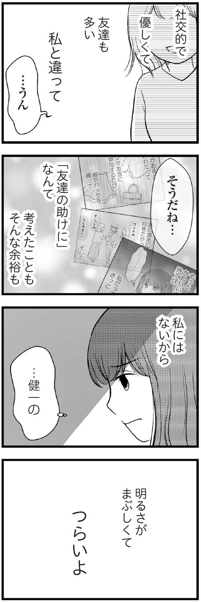 『夫に内緒で借金300万』 11-08.png