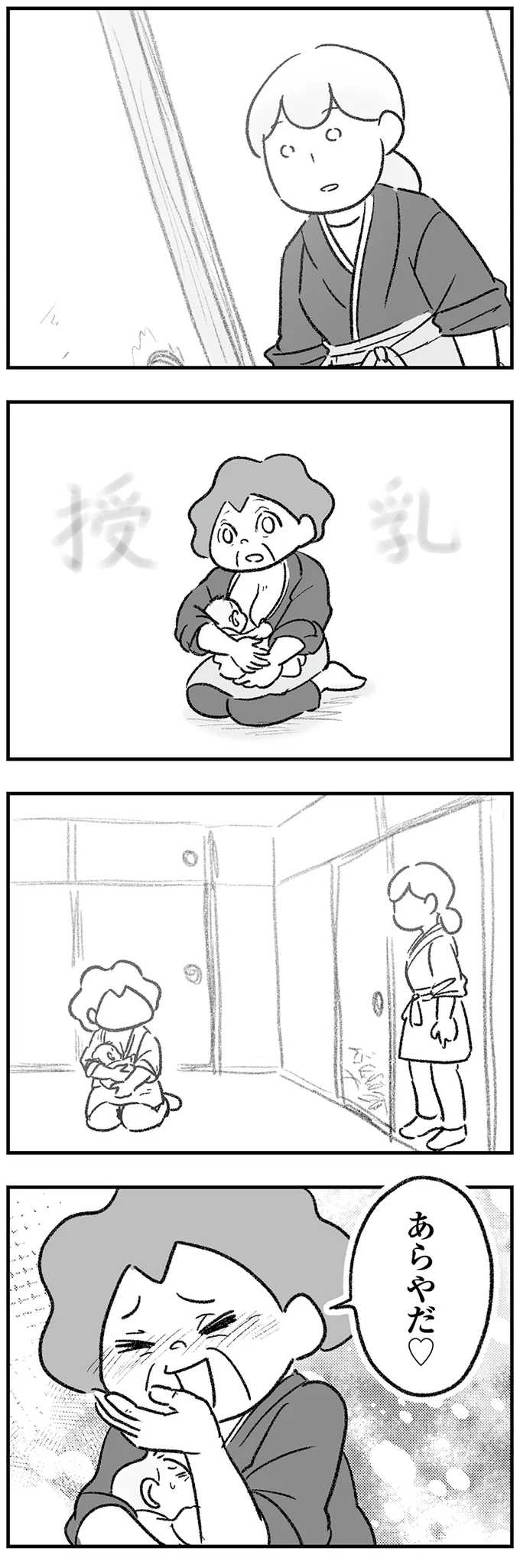 『わが家に地獄がやってきた』 77.png
