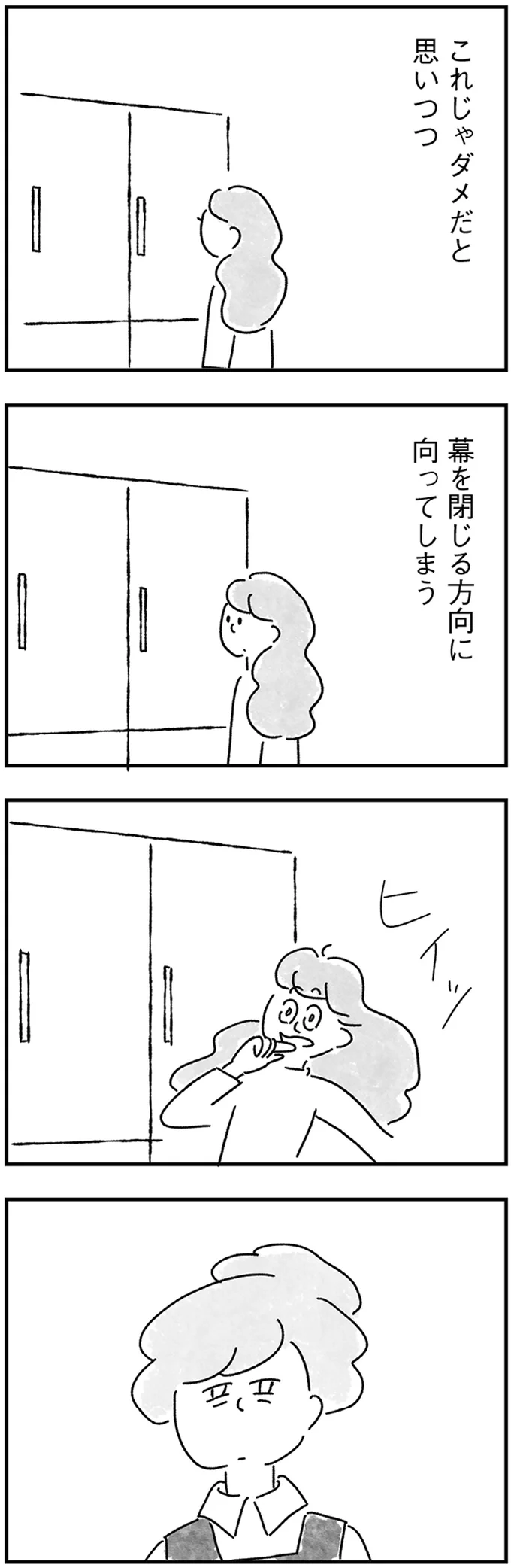 『33歳という日々1〜3』 93.webp