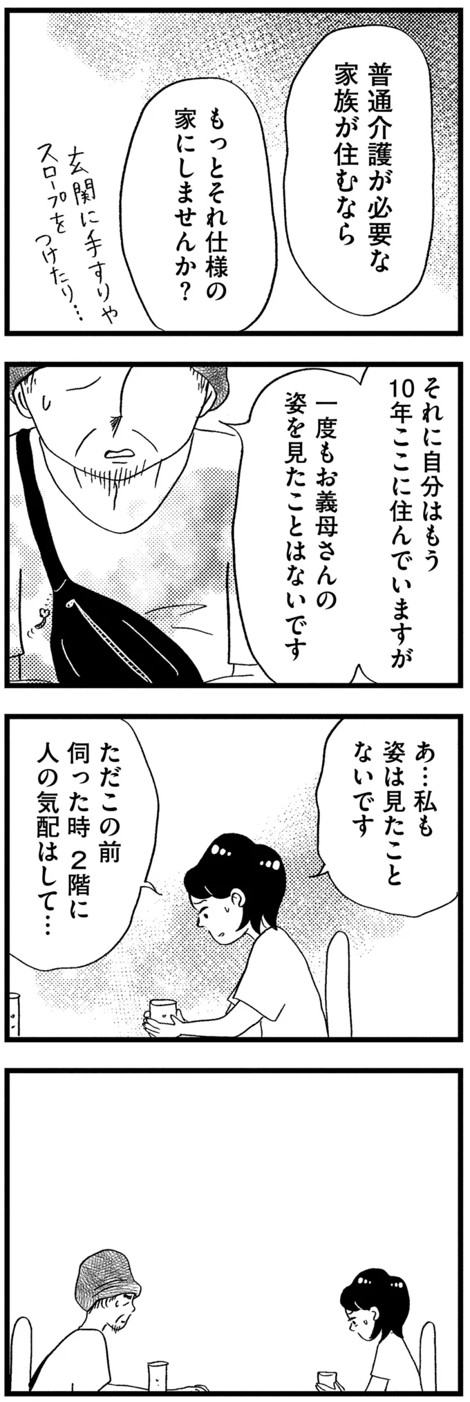 『この街の誰かに嫌われています』 15-09.png