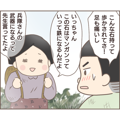 『親に捨てられた私が日本一幸せなおばあちゃんになった話』／ゆっぺ 11.png