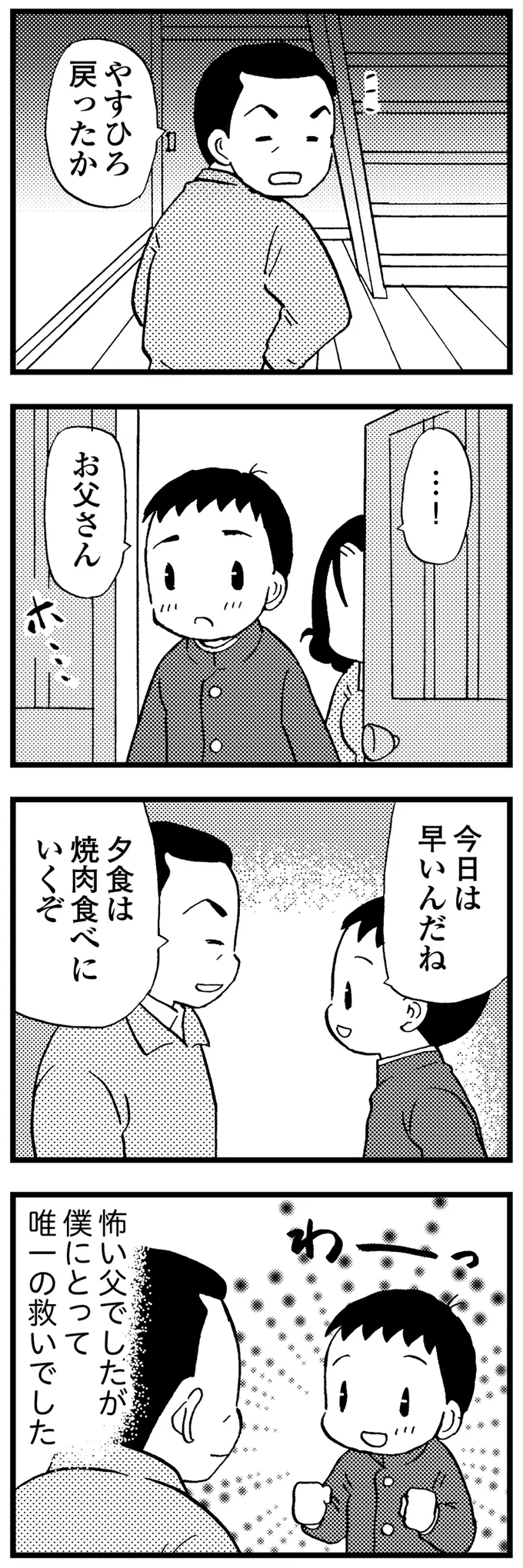 『48歳で認知症になった母』 08-08.png