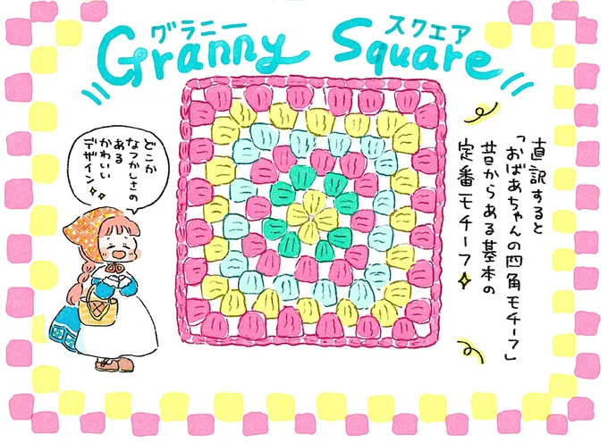 『あめばあむほど好きになる かぎ針編みはじめました』 07-03.webp