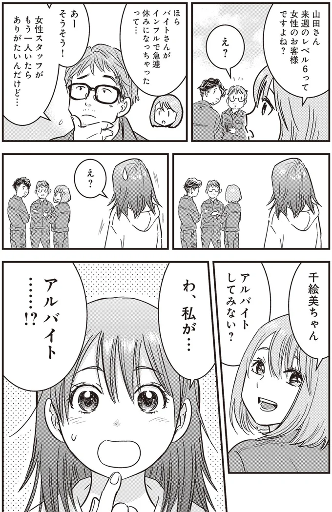 『ゴミ屋敷専門パートナーズの現場日報 レベルMAXの人生お片付け』 55.webp