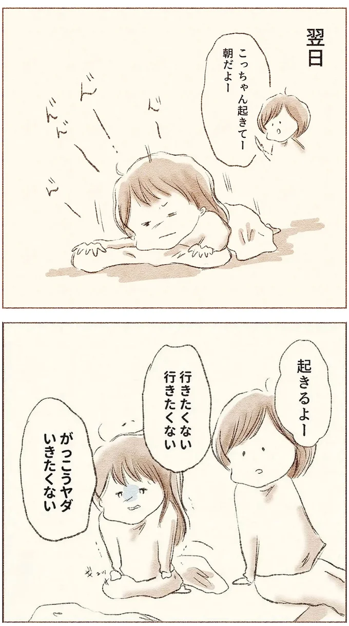 プリント紛失で小1娘がパニック!? 「学校に行きたくない」と大号泣／娘が小1で不登校になりました 38.webp