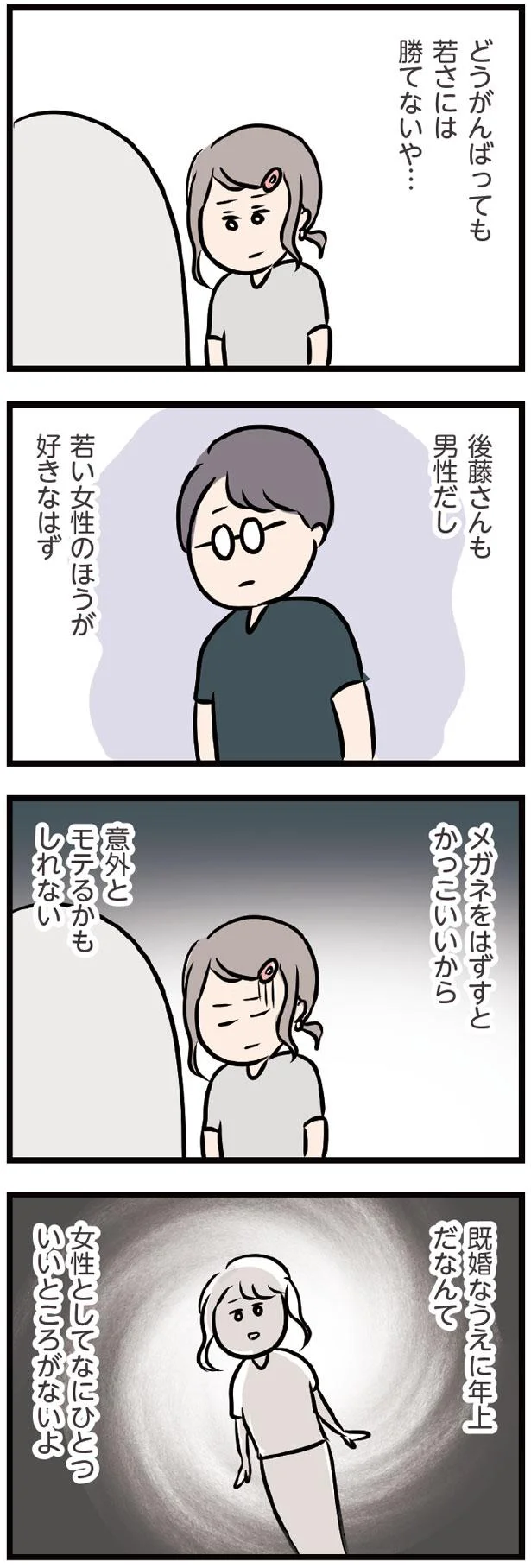 浪費しすぎ？ でも彼とデート前にきれいになりたい／夫がいても誰かを好きになっていいですか？（37） 4.png