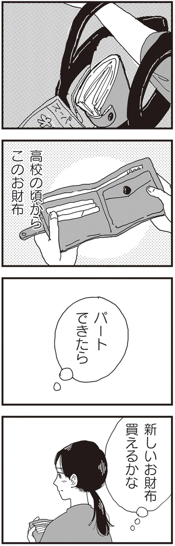 あの義実家に帰りたくない...。パート募集のチラシに希望を見出して／お宅の夫をもらえませんか？ 55.png