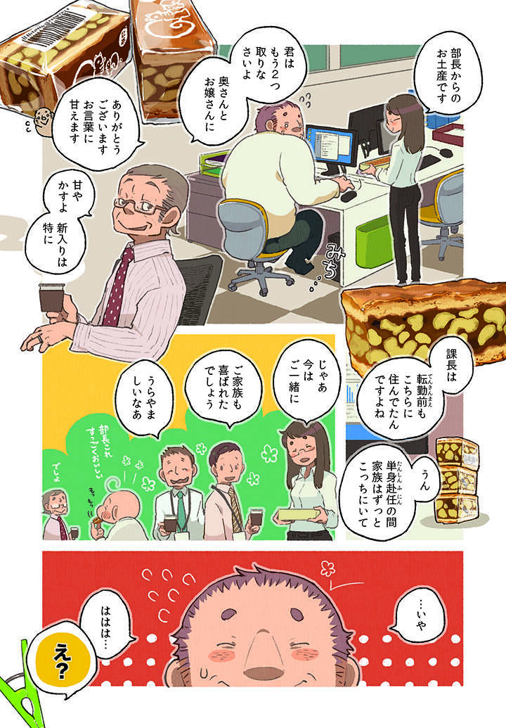 『ごはんのおともをあと少し』 02-03.jpg