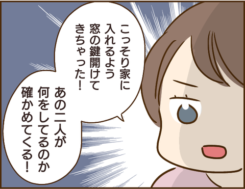 「まさか......後妻業!?」見つけてしまった義母の闇に、一同混乱／家族を乗っ取る義姉と戦った話 9.png