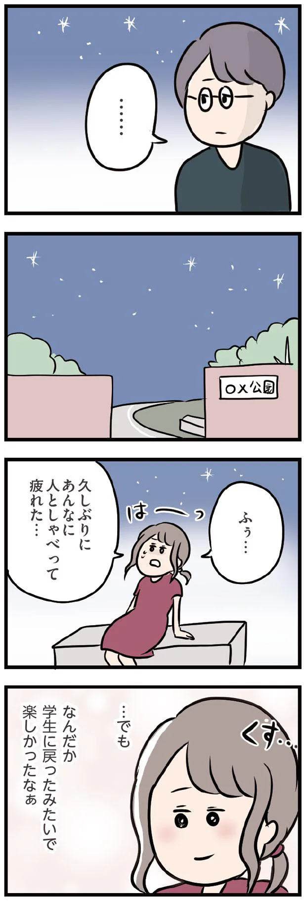 え、彼が来た...!? 酔い覚ましに公園で休憩中／夫がいても誰かを好きになっていいですか？（17） 3.png