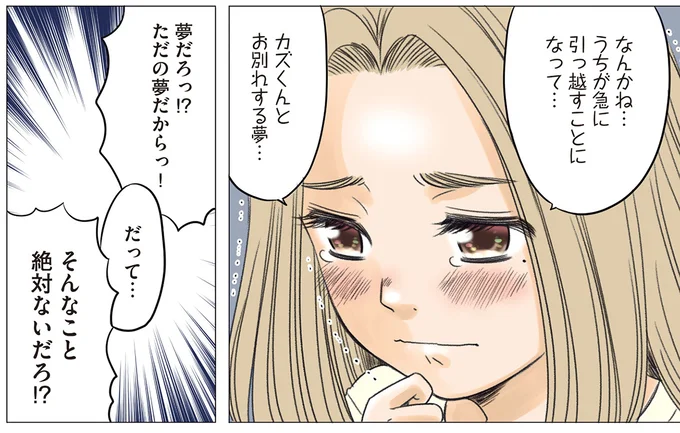 『ある幼なじみが結婚するまでの話』 03-05.webp