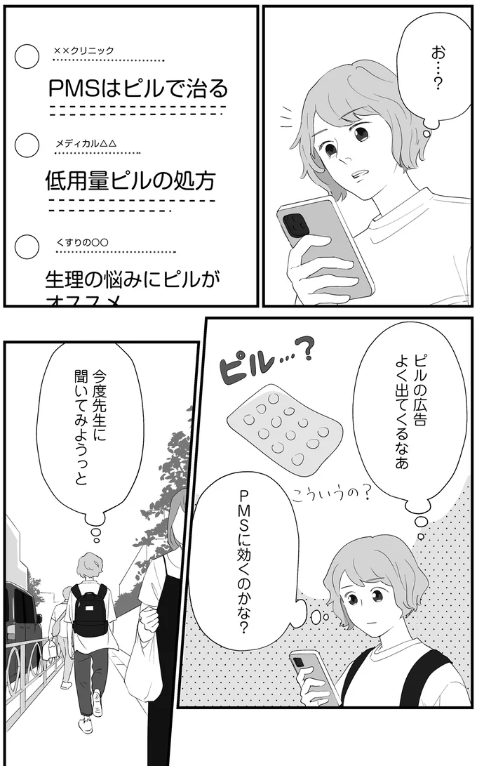 『産婦人科医に聞く わたしとカラダの選択肢』 07-02.png