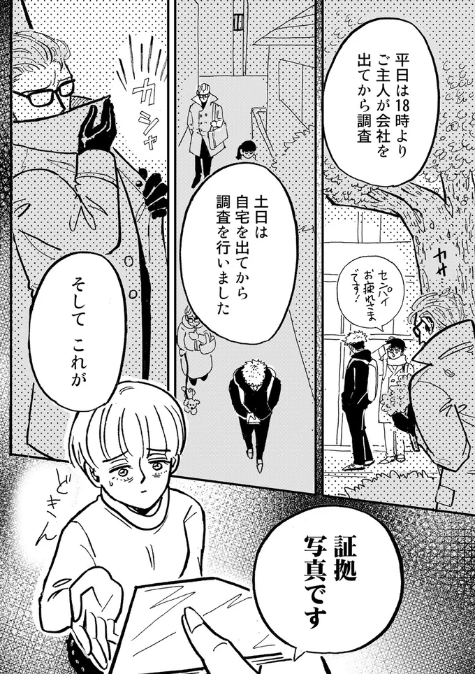 『夫のメンヘラ不倫相手がとんでもない爆弾でした』 57.png